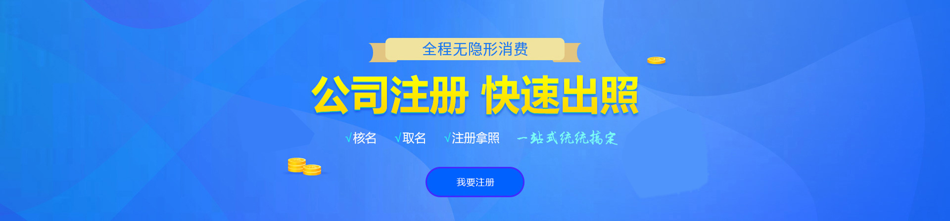 扬州公司注册